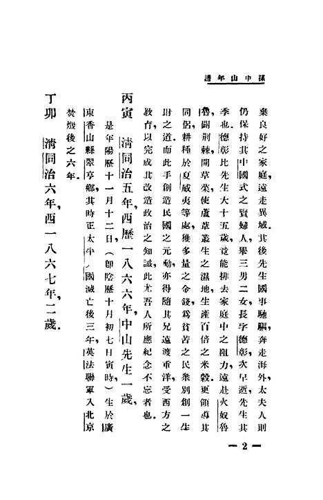 【孙中山年谱】贺岳僧世界书局.pdf