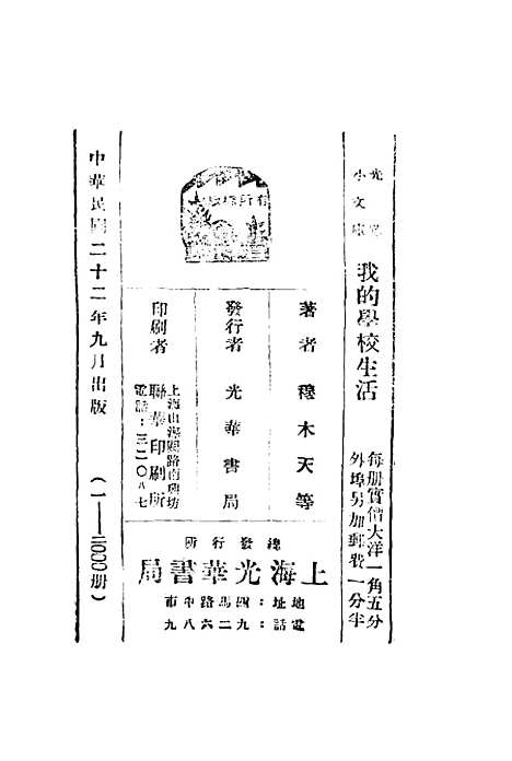 【我的学生生活】穆木天等光华书局.pdf