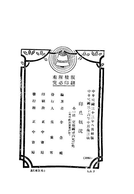 【印度概况】金念祖编正中书局.pdf