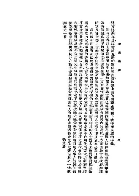 【印度概况】金念祖编正中书局.pdf