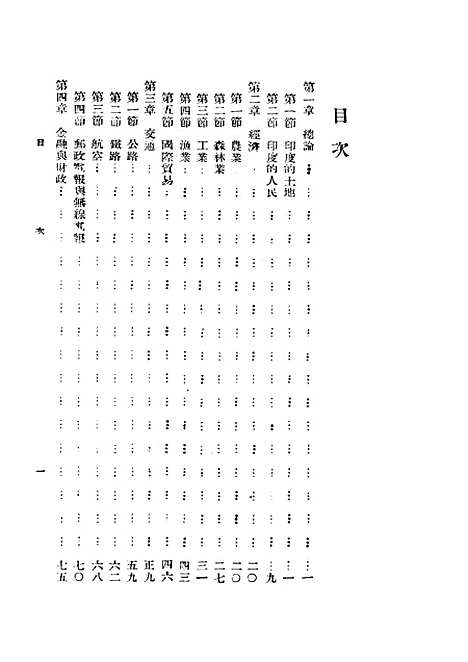 【印度概况】金念祖编正中书局.pdf