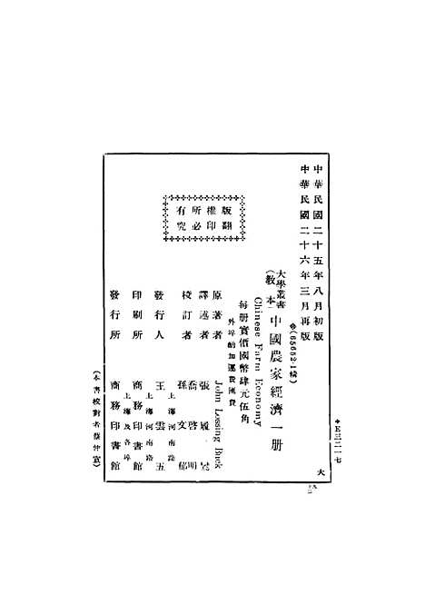 【中国农家经济】卜凯张履鸾译印书馆.pdf