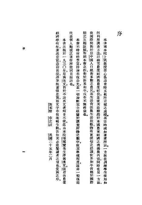 【中国农家经济】卜凯张履鸾译印书馆.pdf