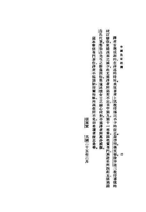 【中国农家经济】卜凯张履鸾译印书馆.pdf