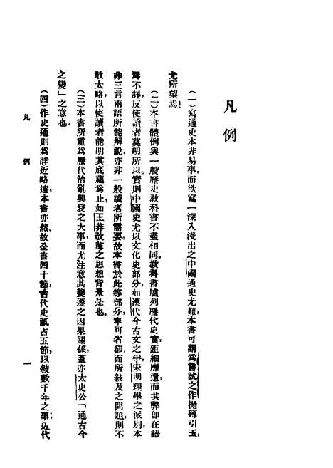 【中国史】第七版 - 金毓黻编正中书局.pdf