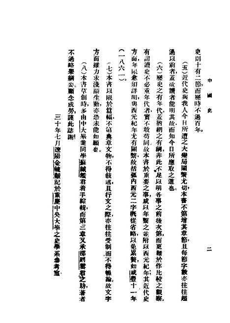 【中国史】第七版 - 金毓黻编正中书局.pdf