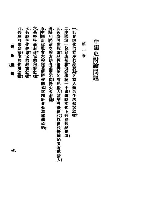 【中国史】第七版 - 金毓黻编正中书局.pdf