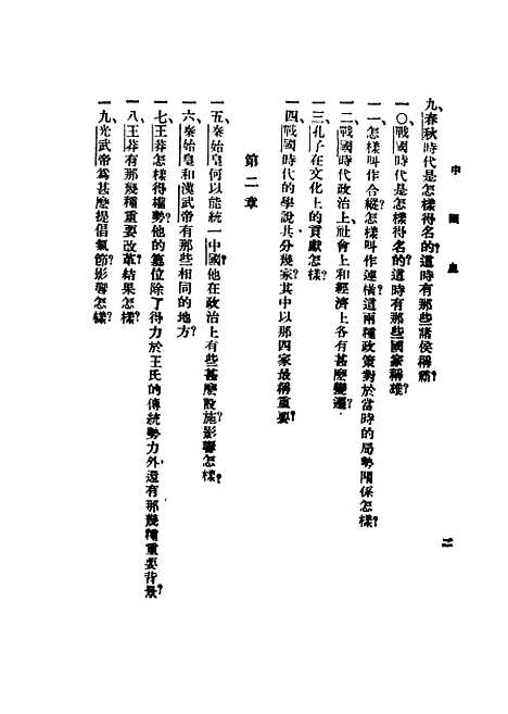 【中国史】第七版 - 金毓黻编正中书局.pdf