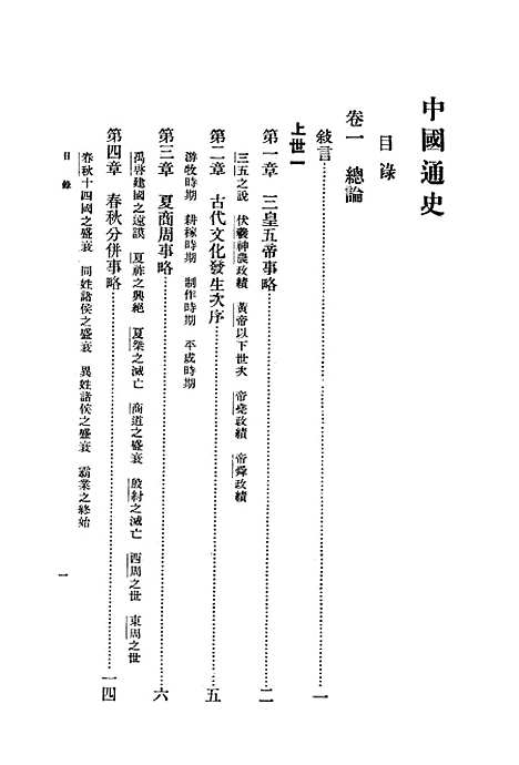 【中国通史】金兆丰中华.pdf