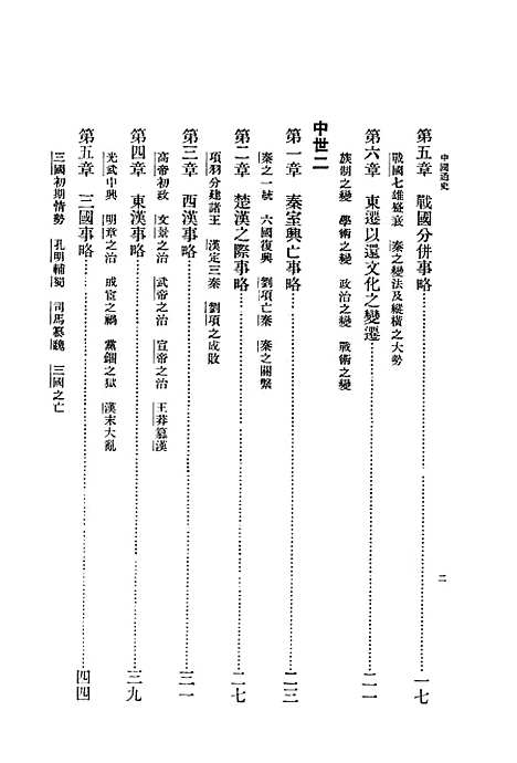 【中国通史】金兆丰中华.pdf