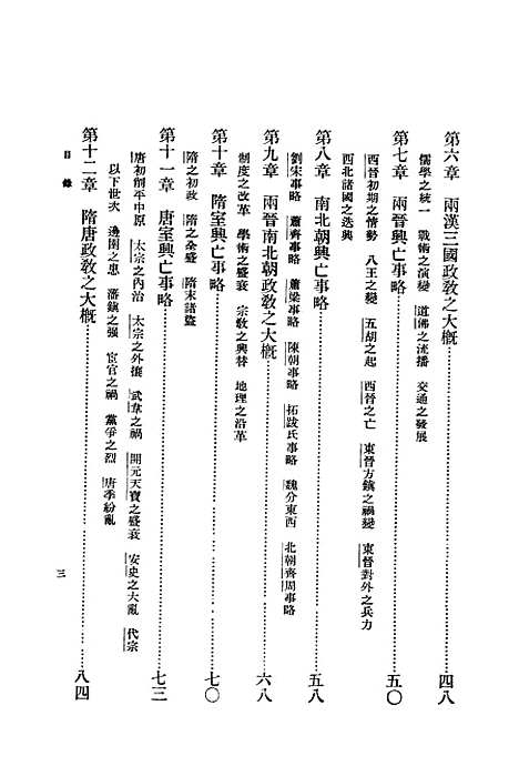 【中国通史】金兆丰中华.pdf