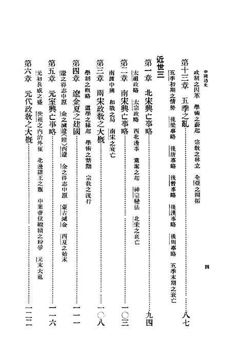 【中国通史】金兆丰中华.pdf