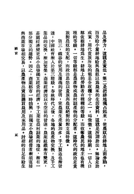 【中国政治思想史】第一册 - 陶希圣新生命书局发行.pdf