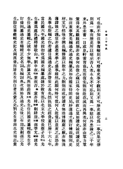 【中华二千年史】卷一第二版 - 邓之诚印书馆.pdf