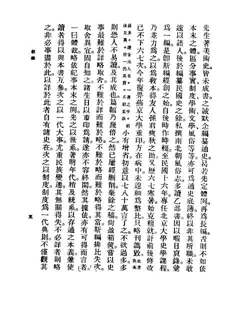 【中华二千年史】卷一第二版 - 邓之诚印书馆.pdf