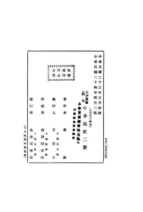 【中华通史】下集第三版 - 章●印书馆.pdf