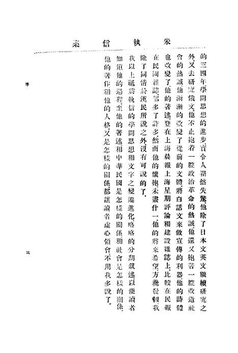 【朱执信集】上集 - 上海民智书局.pdf