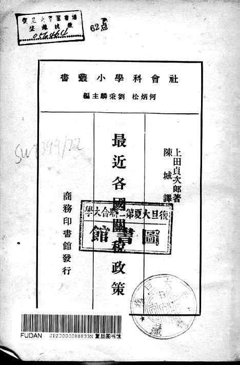 【最近各国关税政策】上田贞次郎陈城译南务印书馆.pdf