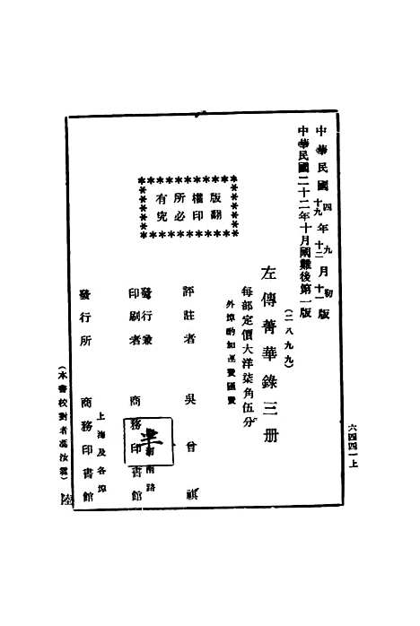 【左传青华录】下集 - 吴曾祺评注印书馆.pdf