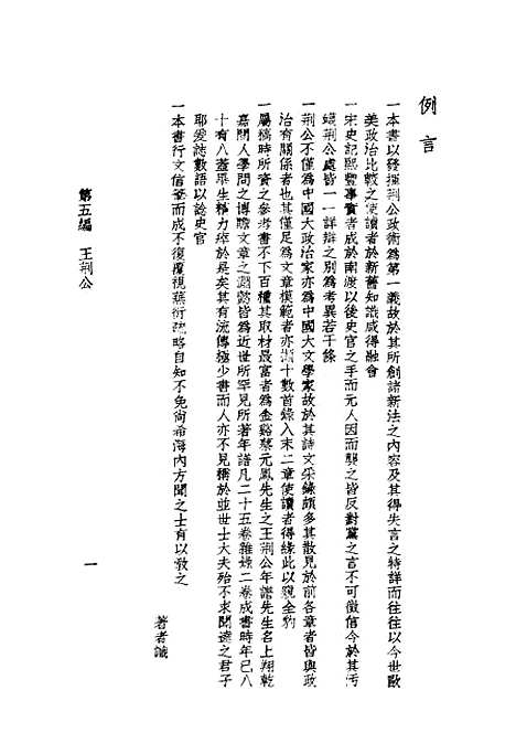 【中国六大政治家】第五编 - 梁启超等拔提书店.pdf