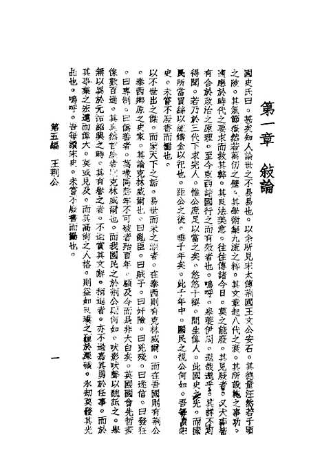 【中国六大政治家】第五编 - 梁启超等拔提书店.pdf