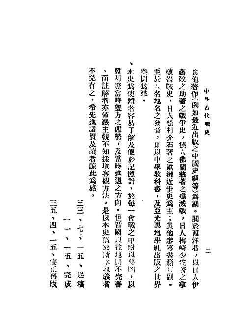 【中外古代战史】卷一陆军大学.pdf