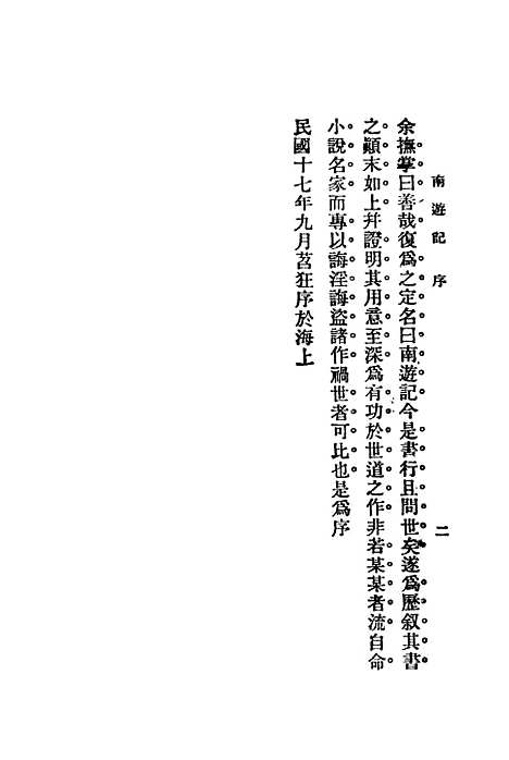 【寓言小说南游记】上集世界书局.pdf