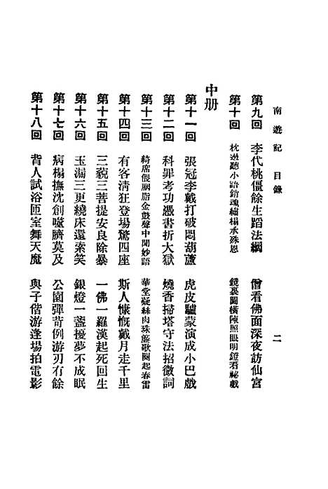 【寓言小说南游记】上集世界书局.pdf