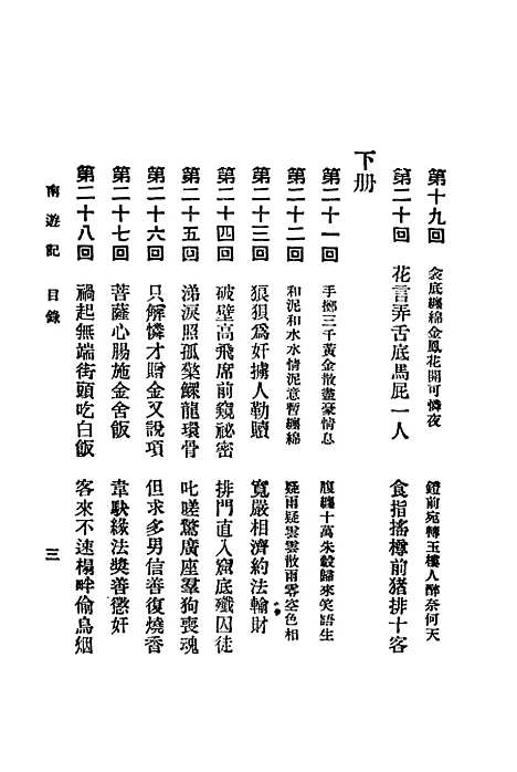 【寓言小说南游记】上集世界书局.pdf