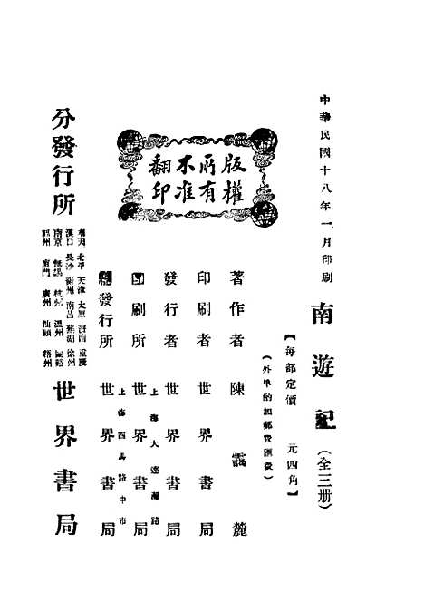 【寓言小说南游记】下集世界书局.pdf