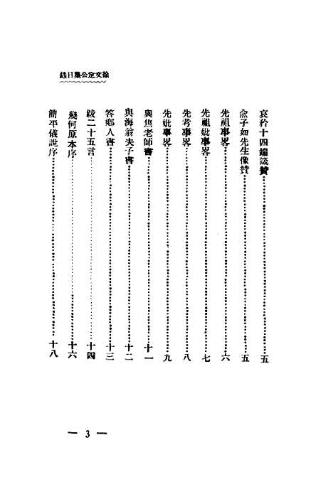 【增订徐文定公集】第一卷 - 惠主教.pdf