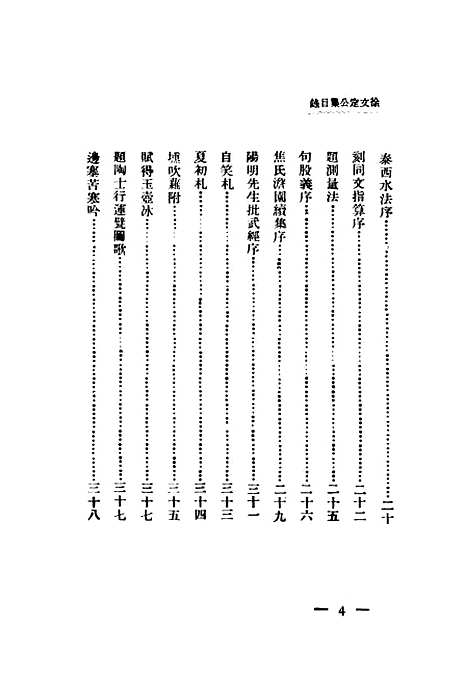 【增订徐文定公集】第二卷 - 惠主教.pdf