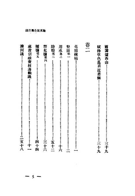 【增订徐文定公集】第二卷 - 惠主教.pdf