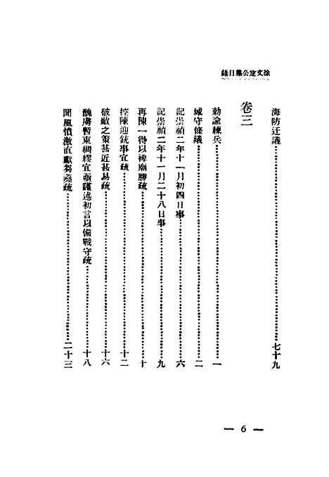 【增订徐文定公集】第二卷 - 惠主教.pdf