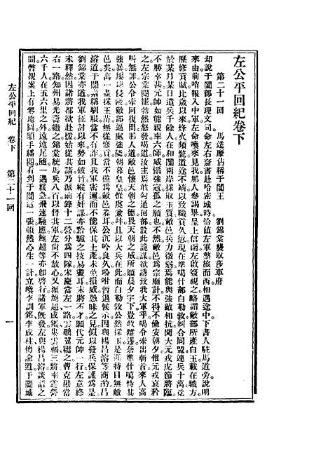 【左公平回纪】下卷.pdf