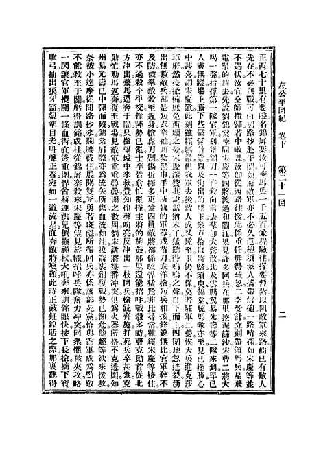 【左公平回纪】下卷.pdf