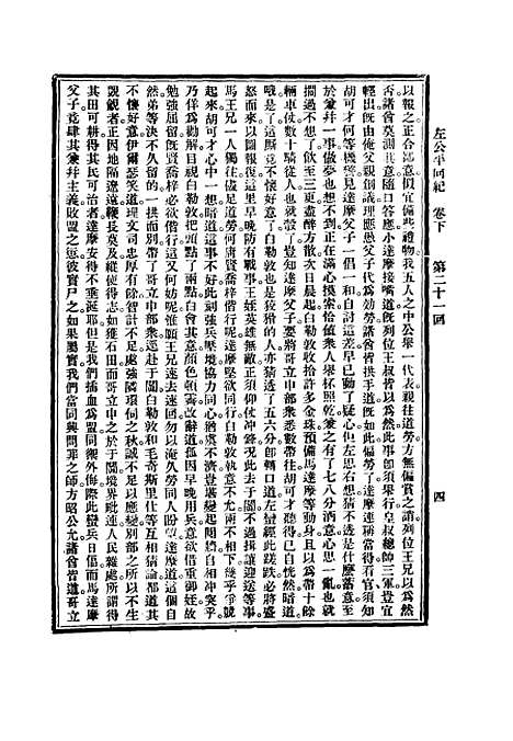 【左公平回纪】下卷.pdf