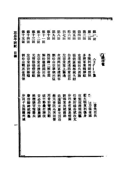 【左公平回纪】上卷.pdf