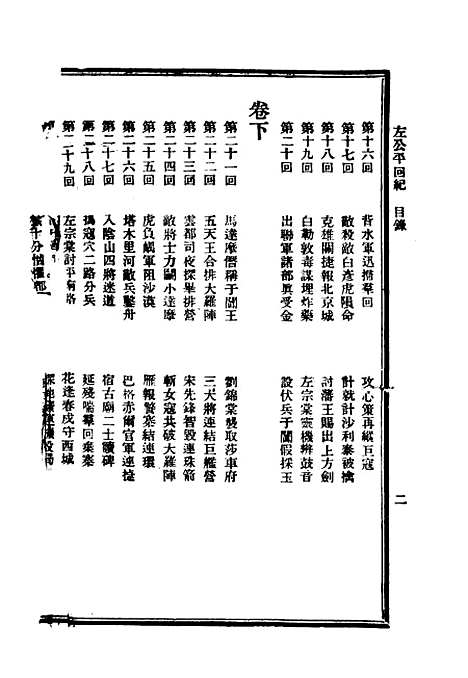 【左公平回纪】上卷.pdf