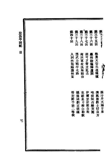 【左公平回纪】上卷.pdf