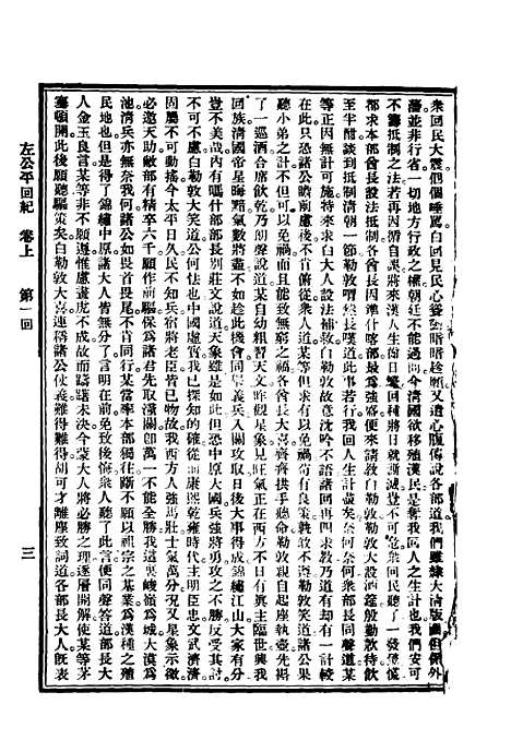 【左公平回纪】上卷.pdf