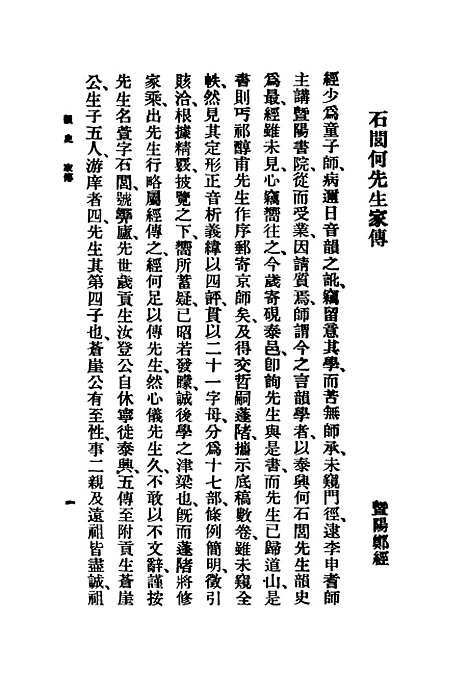 【韵史】第1册 - 何萱印书馆.pdf