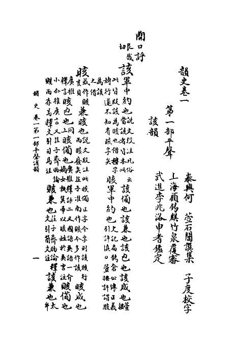 【韵史】第2册 - 何萱印书馆.pdf