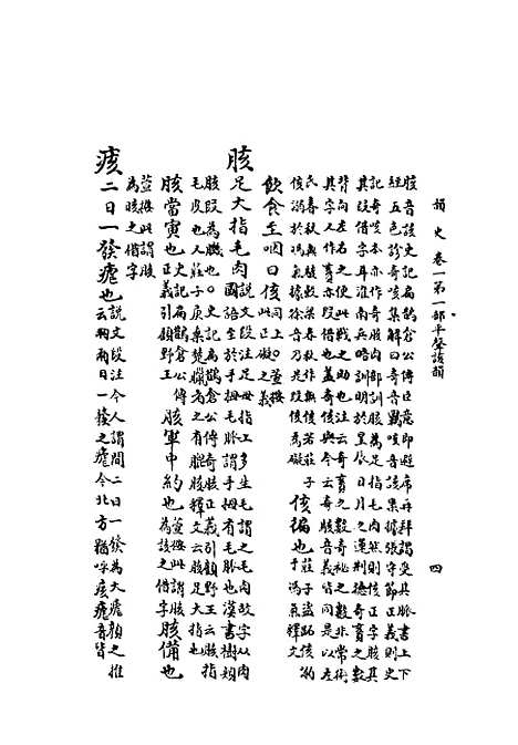 【韵史】第2册 - 何萱印书馆.pdf