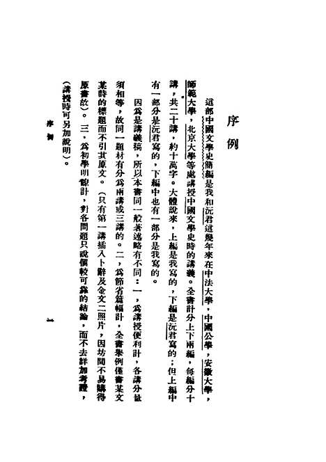 【中国文学史简编】陆侃如冯沅君编开明书店.pdf