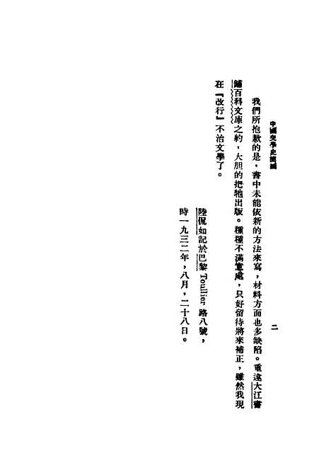 【中国文学史简编】陆侃如冯沅君编开明书店.pdf