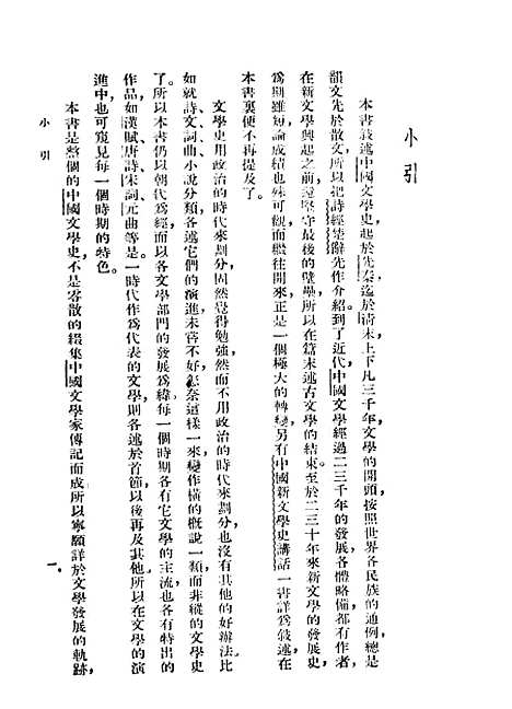 【中国文学史讲话】施慎之世界书局.pdf