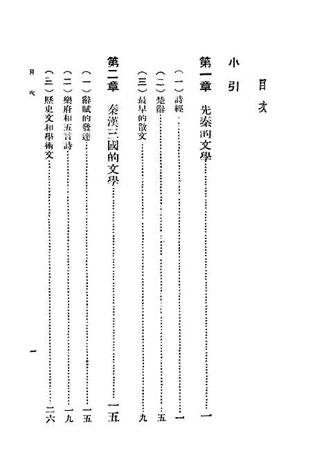 【中国文学史讲话】施慎之世界书局.pdf