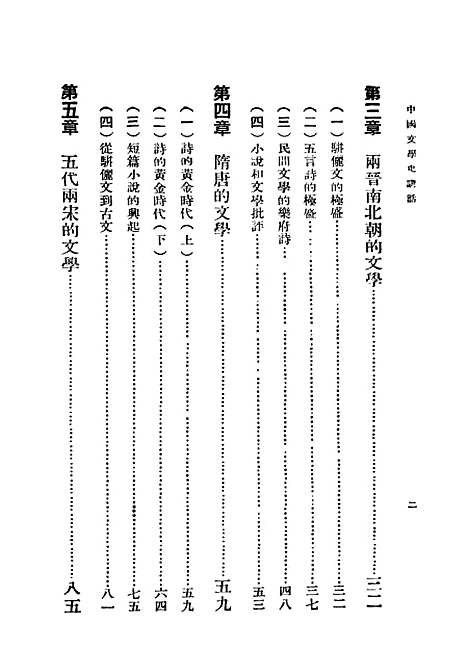 【中国文学史讲话】施慎之世界书局.pdf