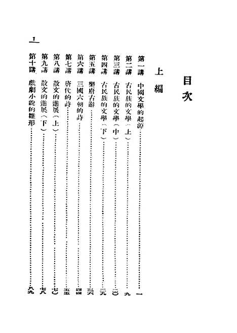 【中国文学史简编】陆侃如冯沅君合开明书店.pdf